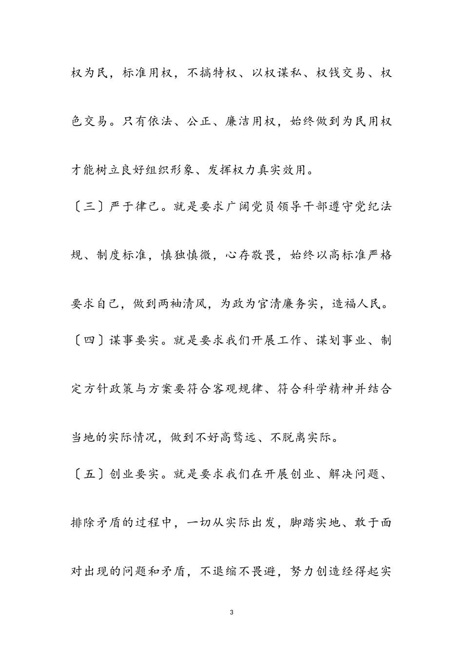 2023年“灾后重建三严三实”学习心得体会参考范文.doc_第3页