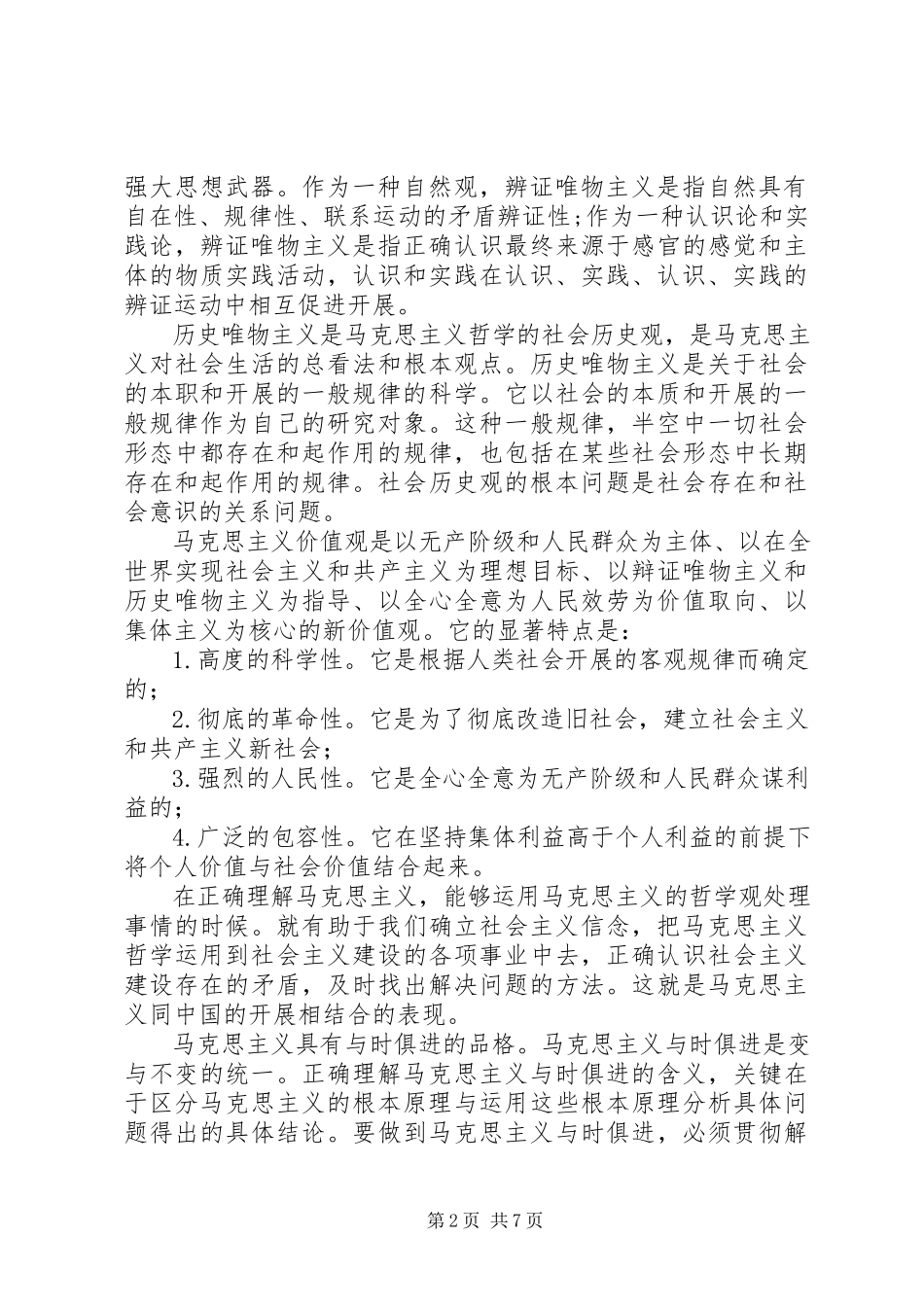 2023年学习马克思心得体会资料.docx_第2页