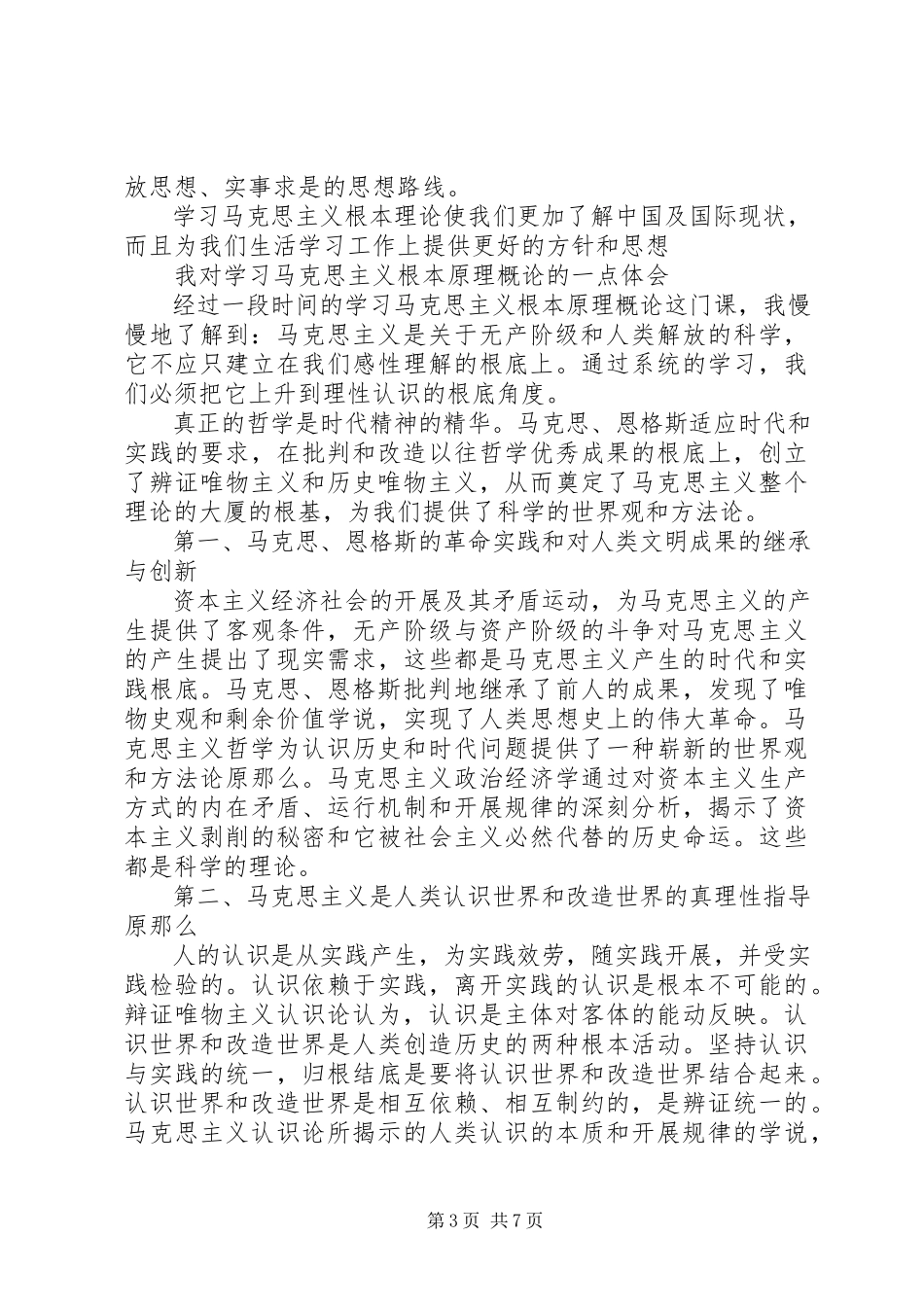 2023年学习马克思心得体会资料.docx_第3页
