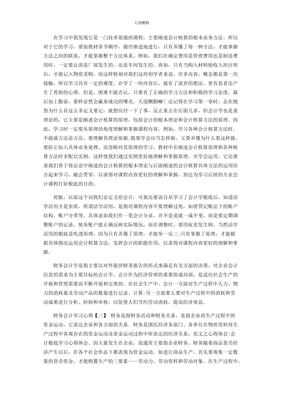 2023年财务会计学习心得汇总.docx_第2页