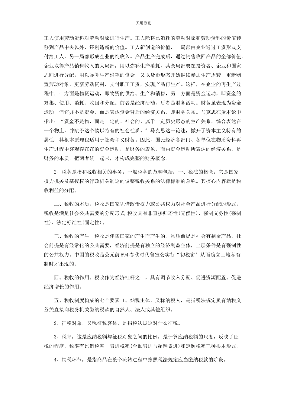 2023年财务会计学习心得汇总.docx_第3页