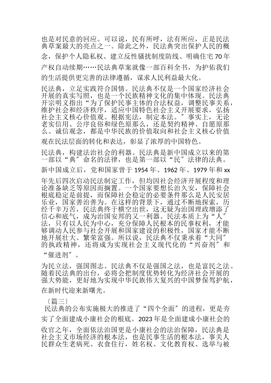 2023年民法典学习心得共5则.doc_第2页