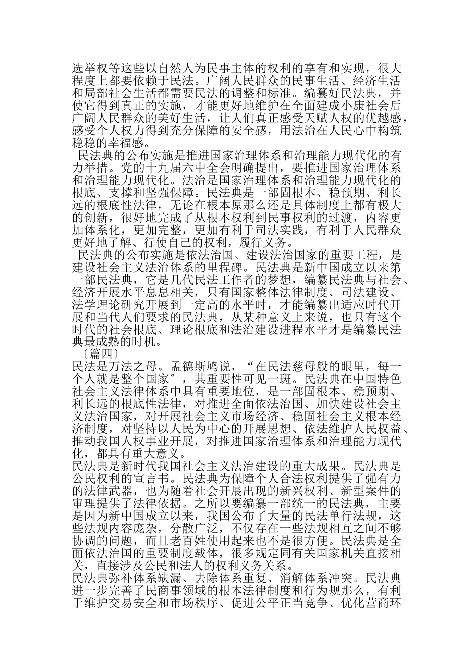2023年民法典学习心得共5则.doc_第3页