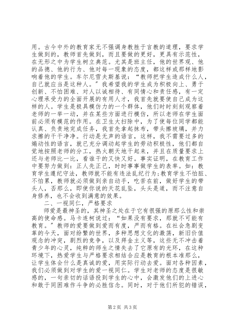 2023年听《魏书生录像讲座》心得体会.docx_第2页