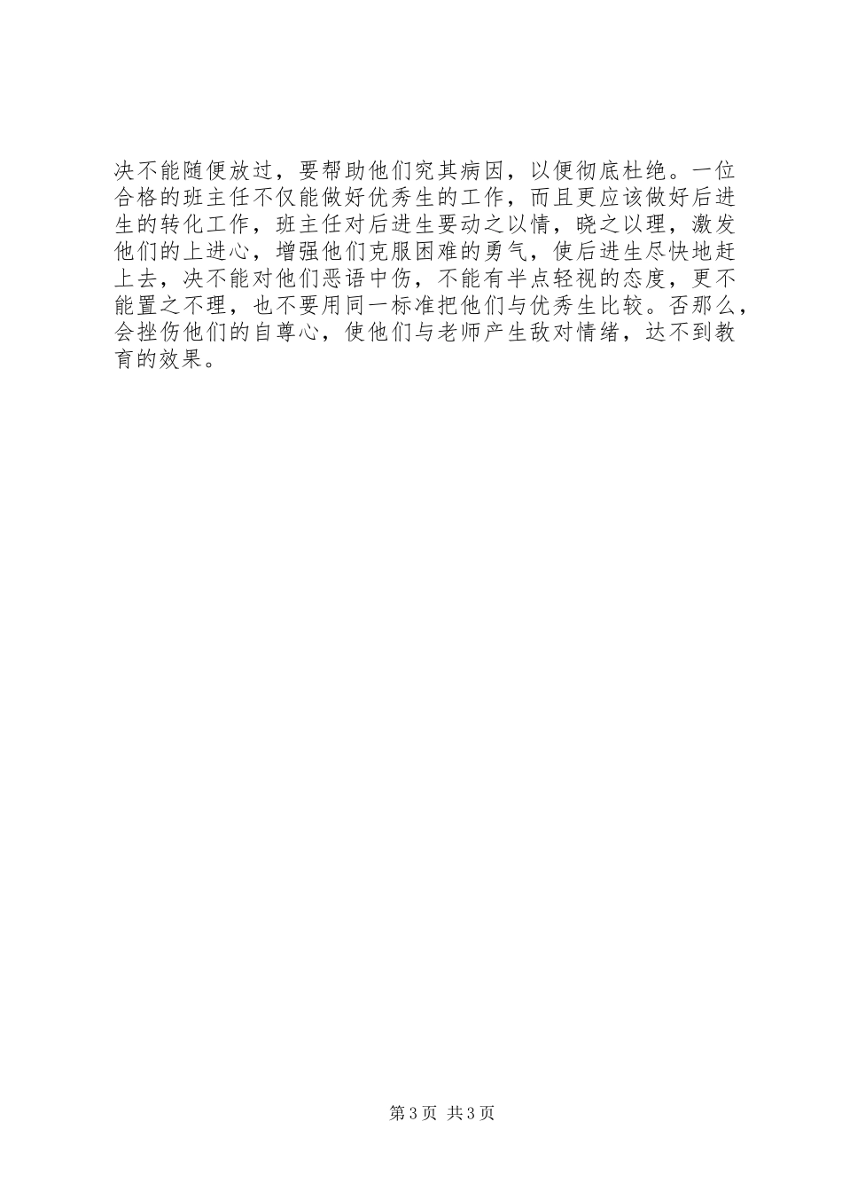 2023年听《魏书生录像讲座》心得体会.docx_第3页