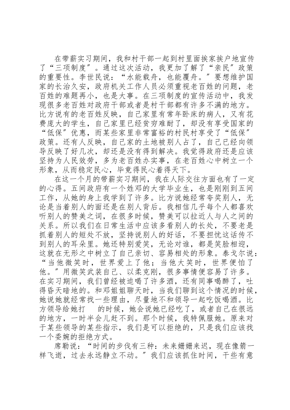 2023年带薪实习之心得体会新编.docx_第3页
