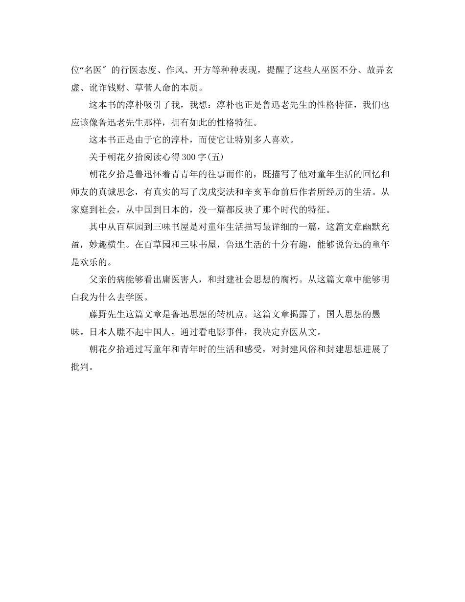 2023年朝花夕拾阅读心得300字五篇.docx_第3页