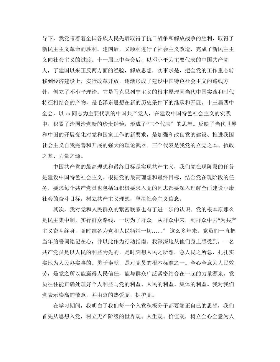 2023年党课听课心得体会800字.docx_第2页