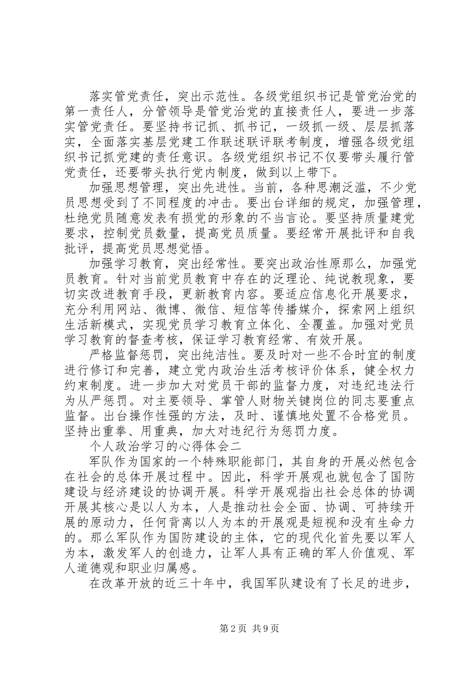 2023年个人政治学习的心得体会多篇.docx_第2页