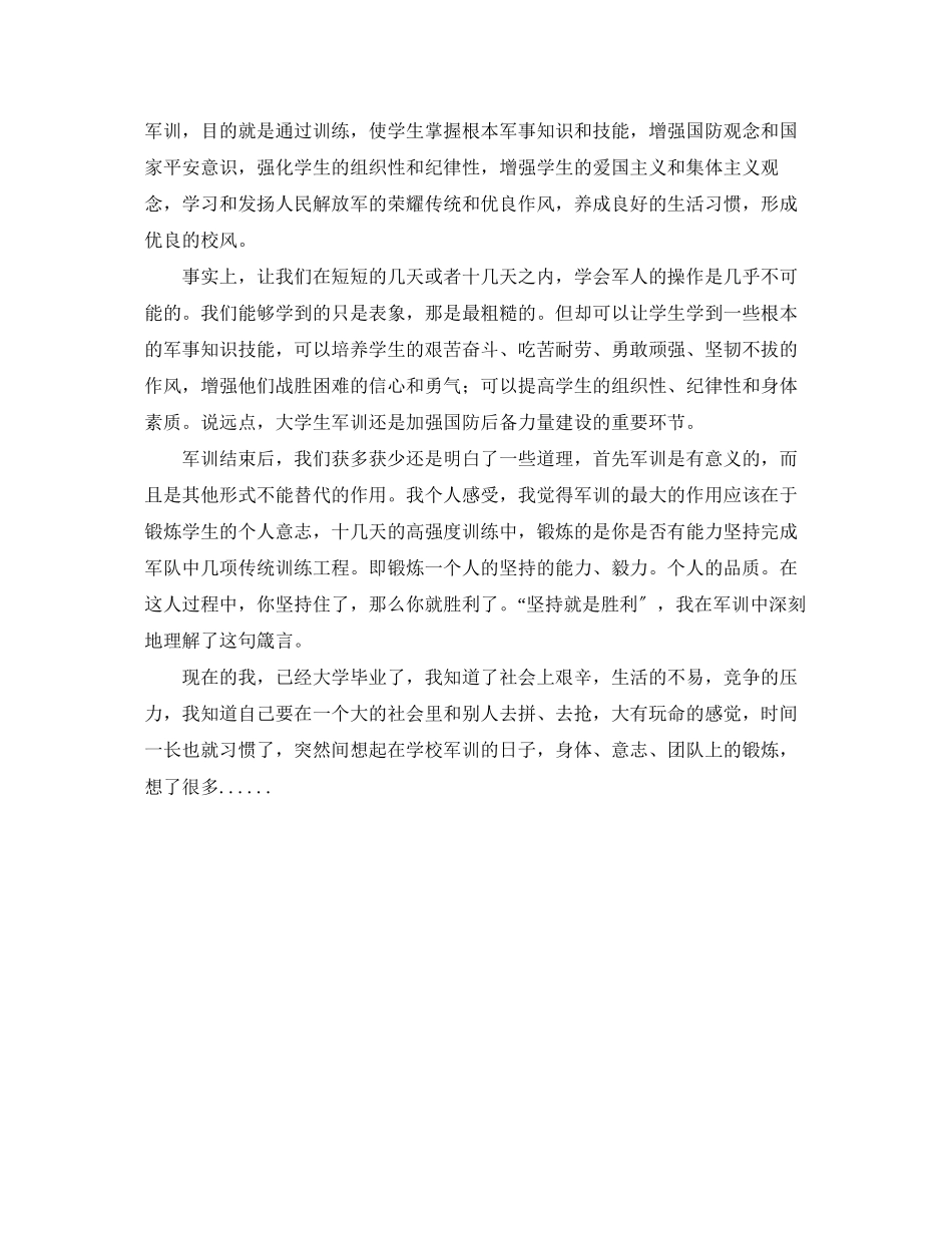 2023年大学生关于军训的心得体会.docx_第2页
