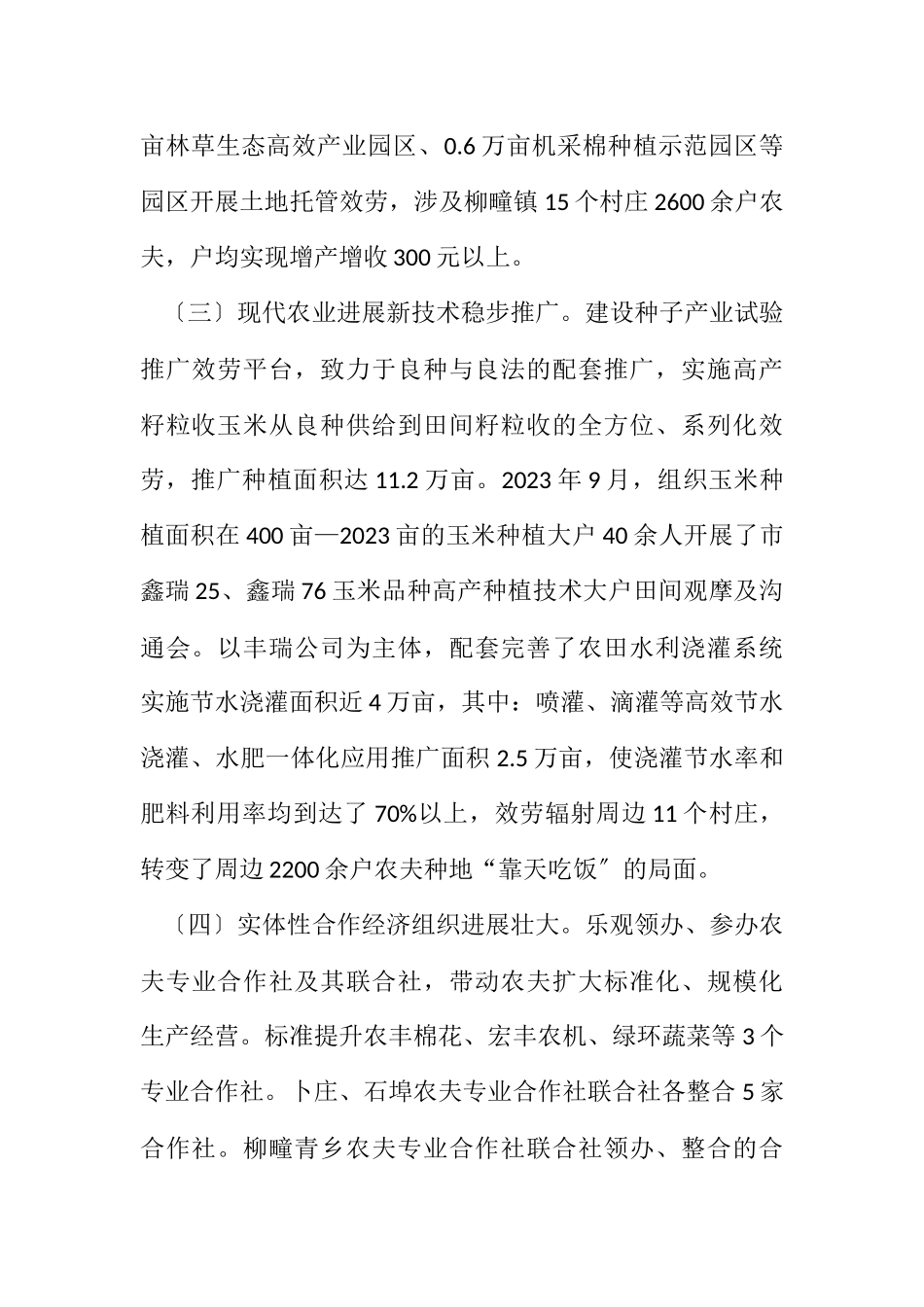 2023年供销联社工作总结及工作计划.docx_第2页