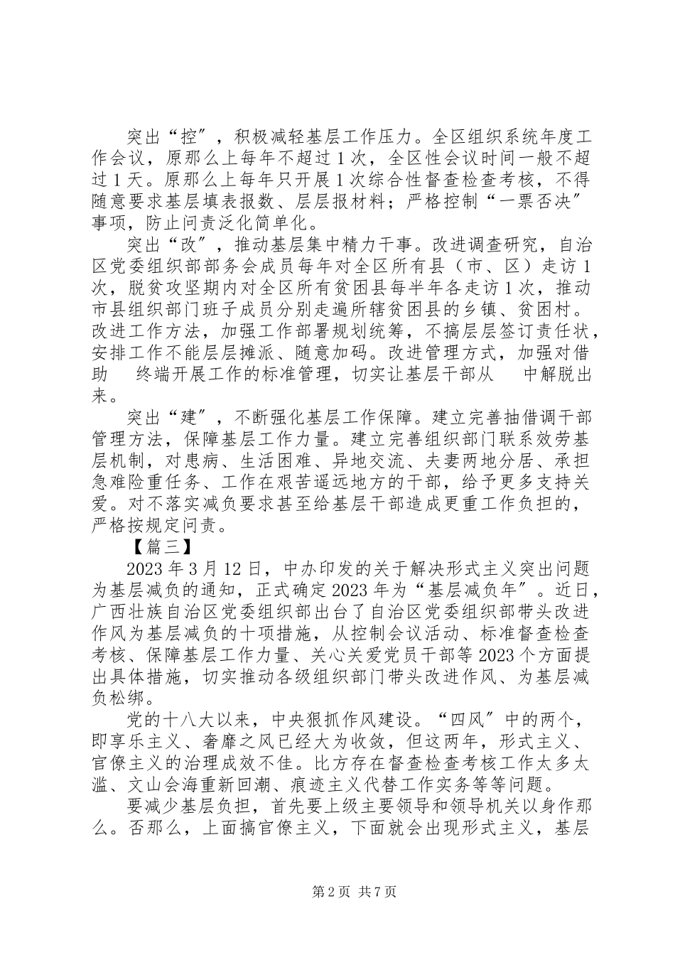 2023年学习《自治区党委组织部带头改进作风为基层减负的十项措施》心得体会七篇.docx_第2页