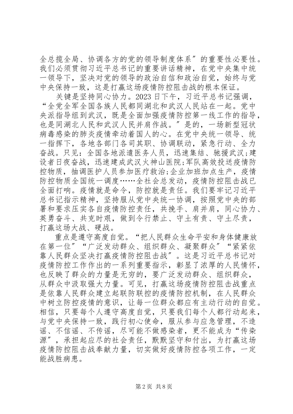 2023年观看《危机与世界秩序》心得体会多篇【多篇】.docx_第2页