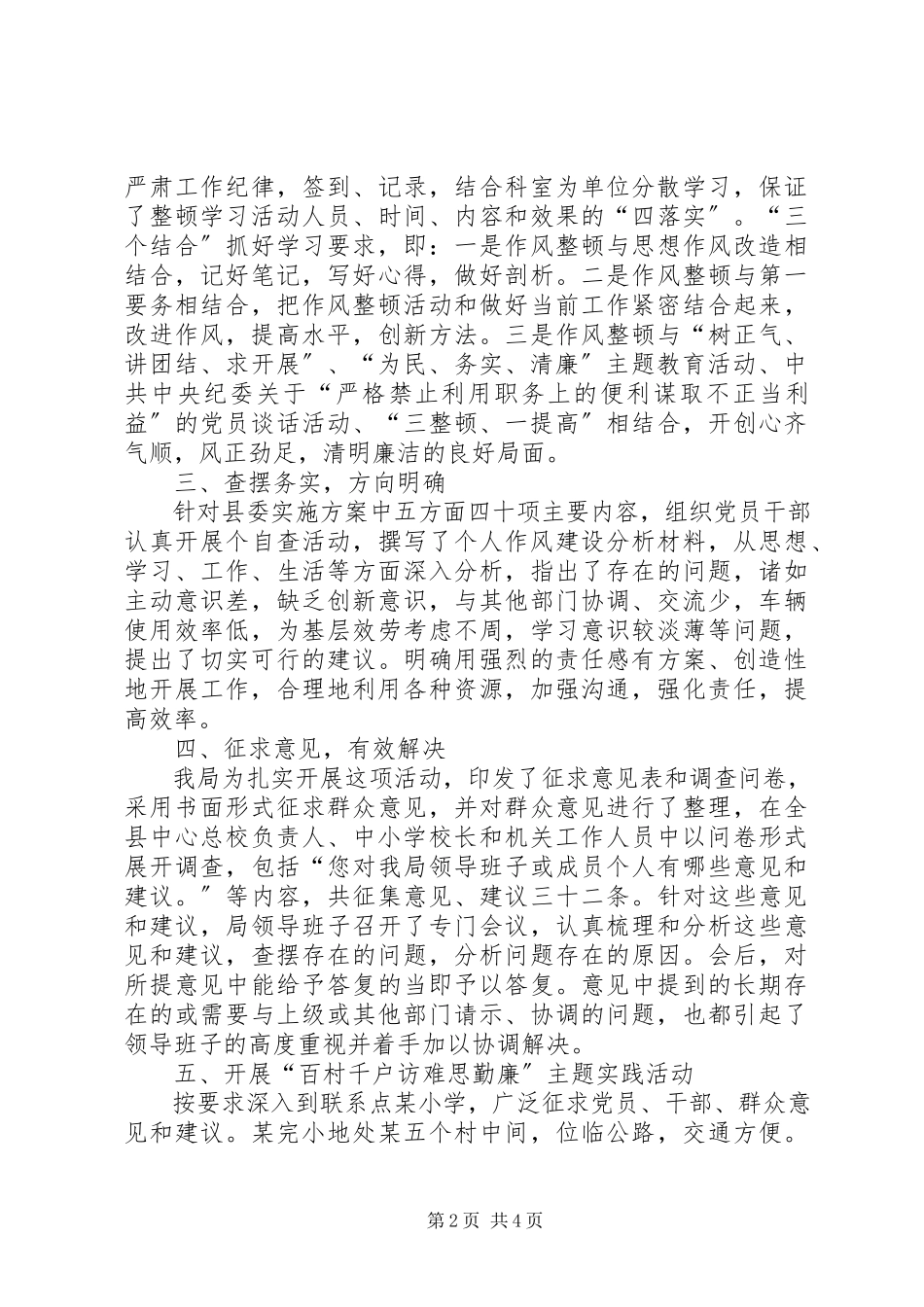 2023年某局作风整顿工作总结作风整顿工作总结.docx_第2页