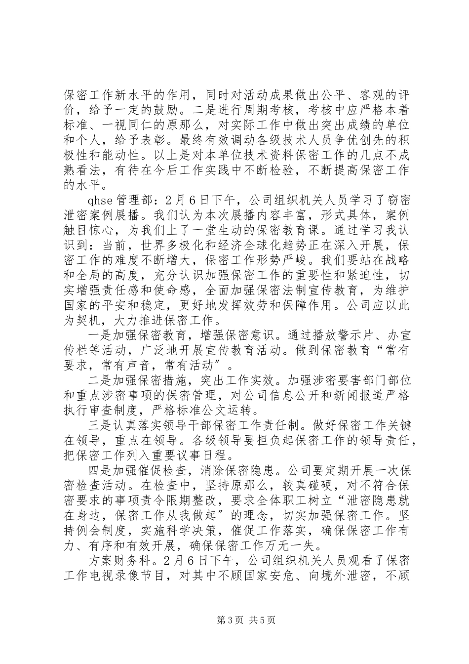 2023年保密法学习心得体会新编.docx_第3页