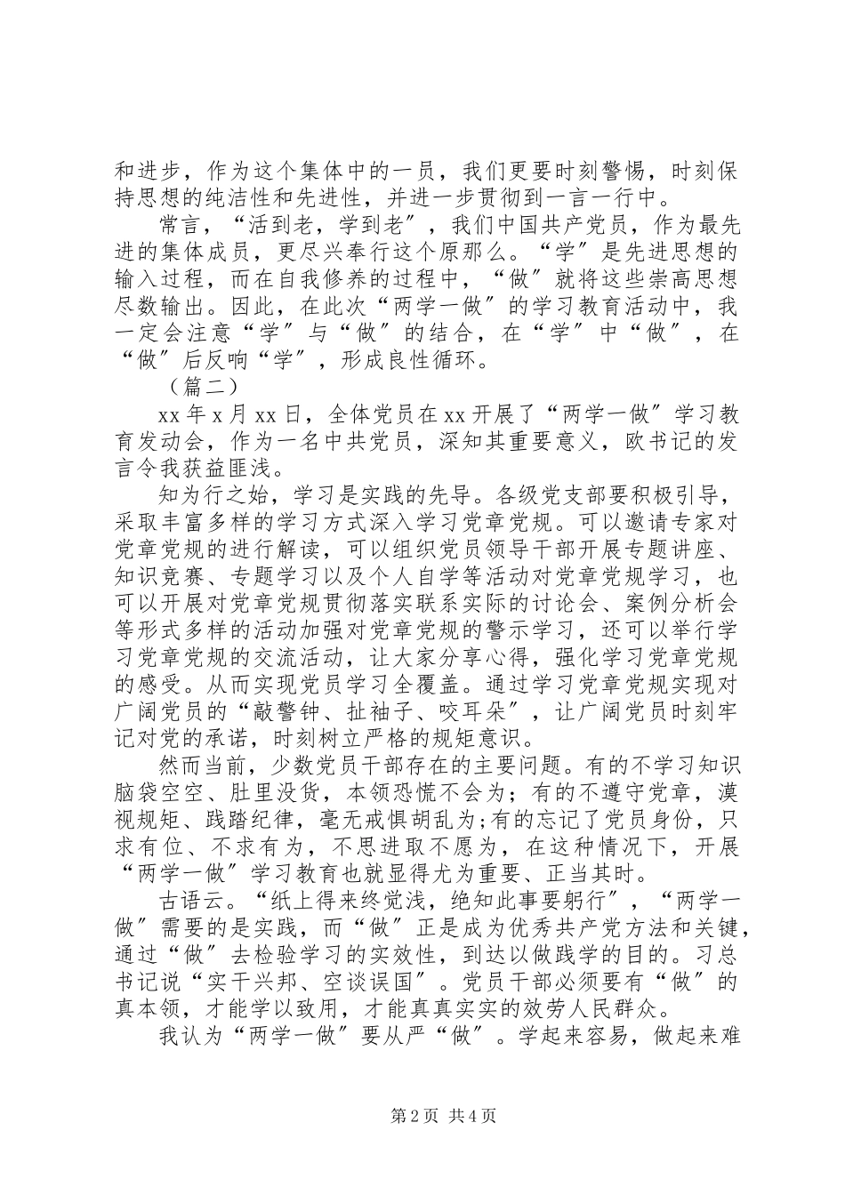 2023年学习两学一做心得体会汇报材料三篇.docx_第2页