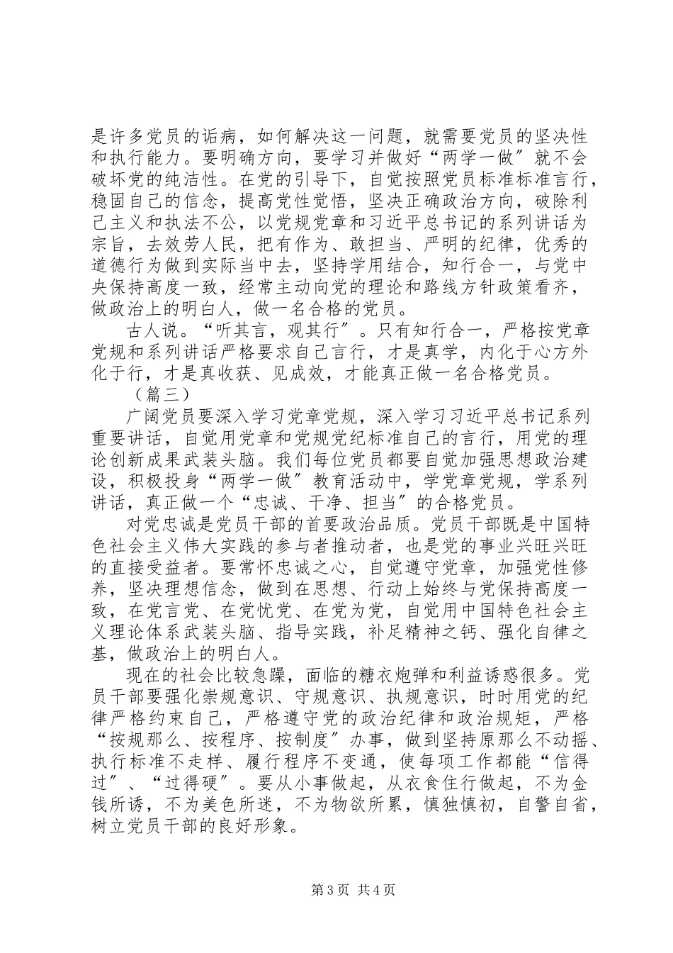2023年学习两学一做心得体会汇报材料三篇.docx_第3页