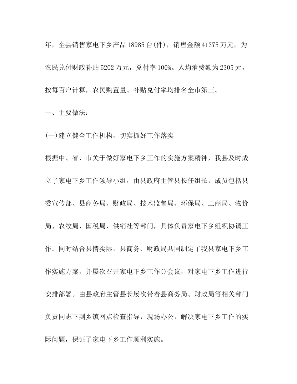 2023年家电下乡工作心得体会.docx_第2页