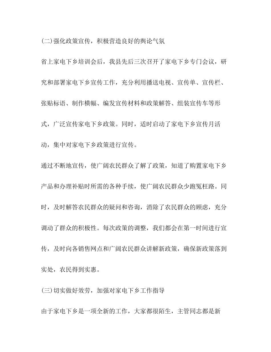 2023年家电下乡工作心得体会.docx_第3页