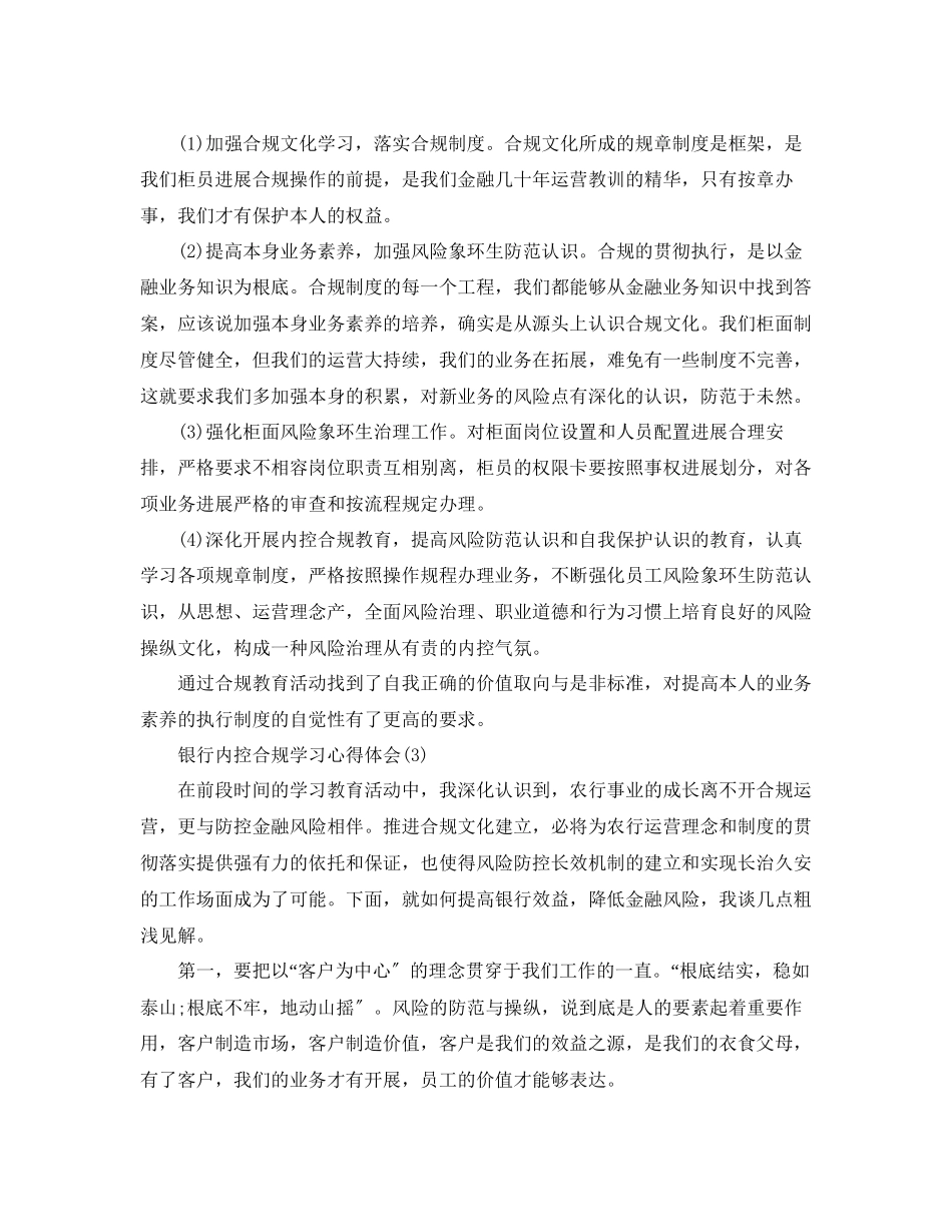 2023年银行内控合规学习心得体会5篇.docx_第2页