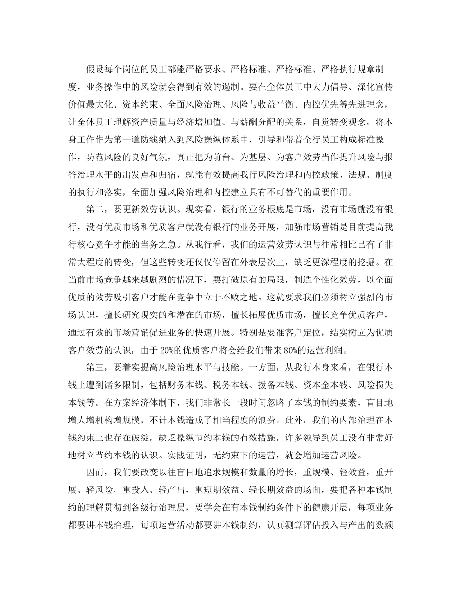 2023年银行内控合规学习心得体会5篇.docx_第3页