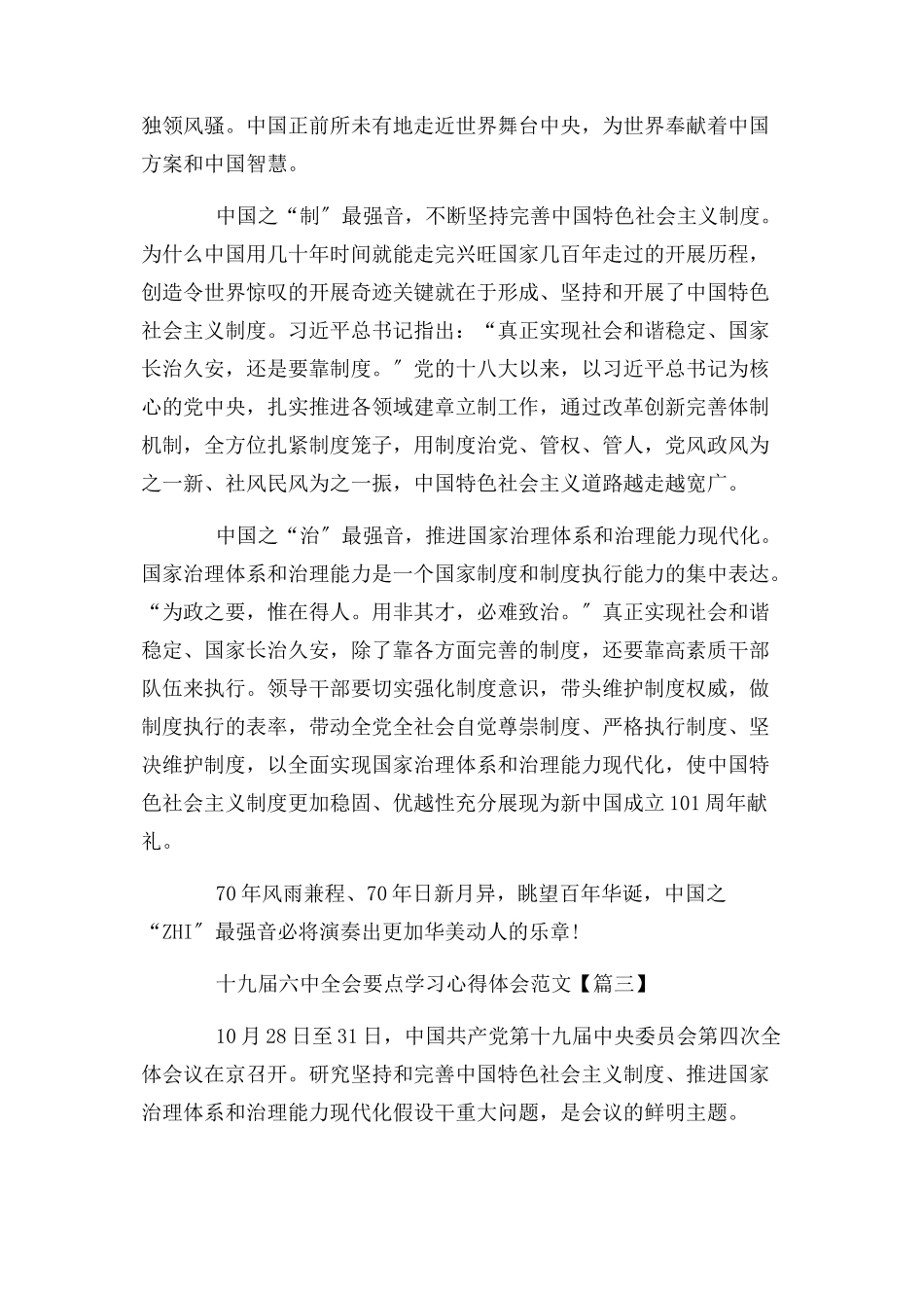 2023年十九届四中全会要点学习心得体会例文.docx_第3页