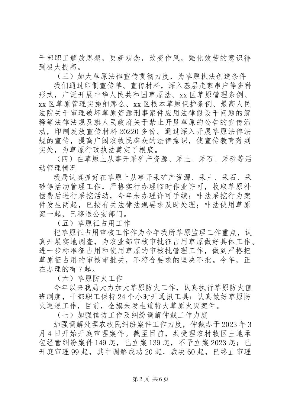 2023年草原局工作总结及工作计划.docx_第2页