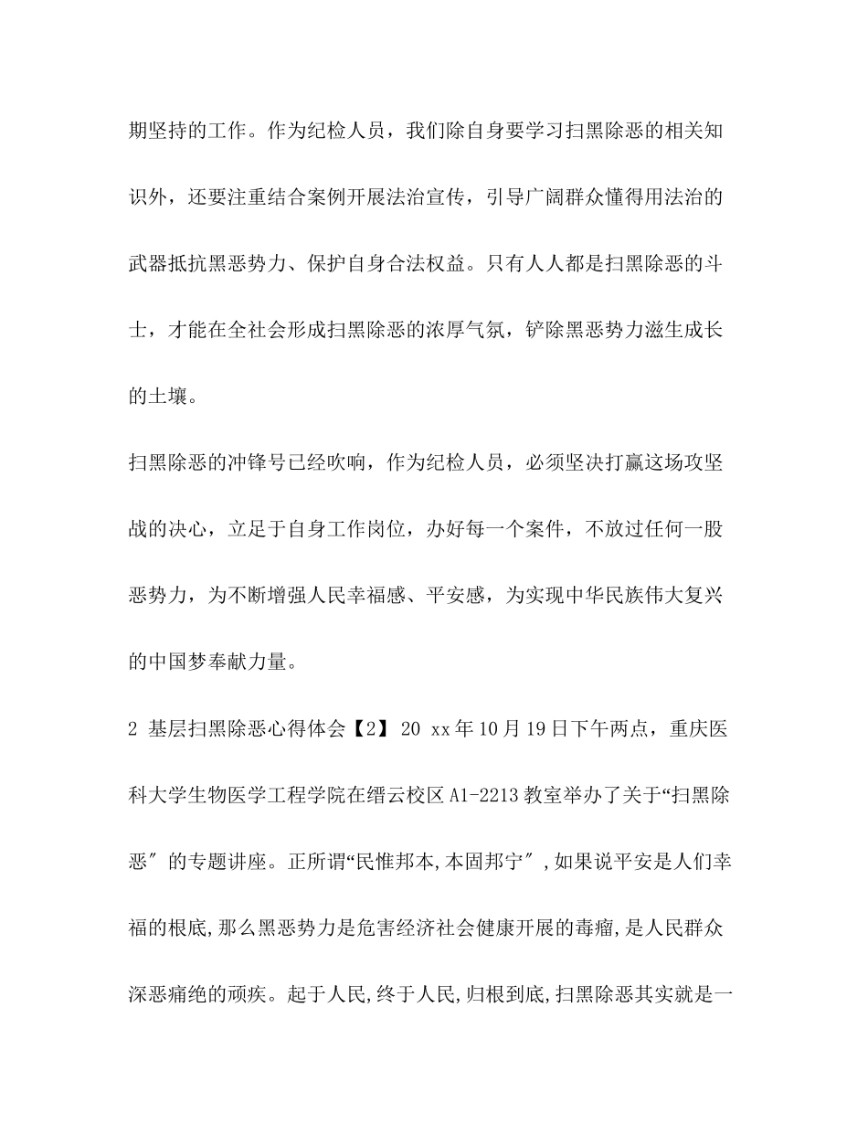 2023年扫黑除恶心得体会[基层扫黑除恶心得体会选].docx_第3页