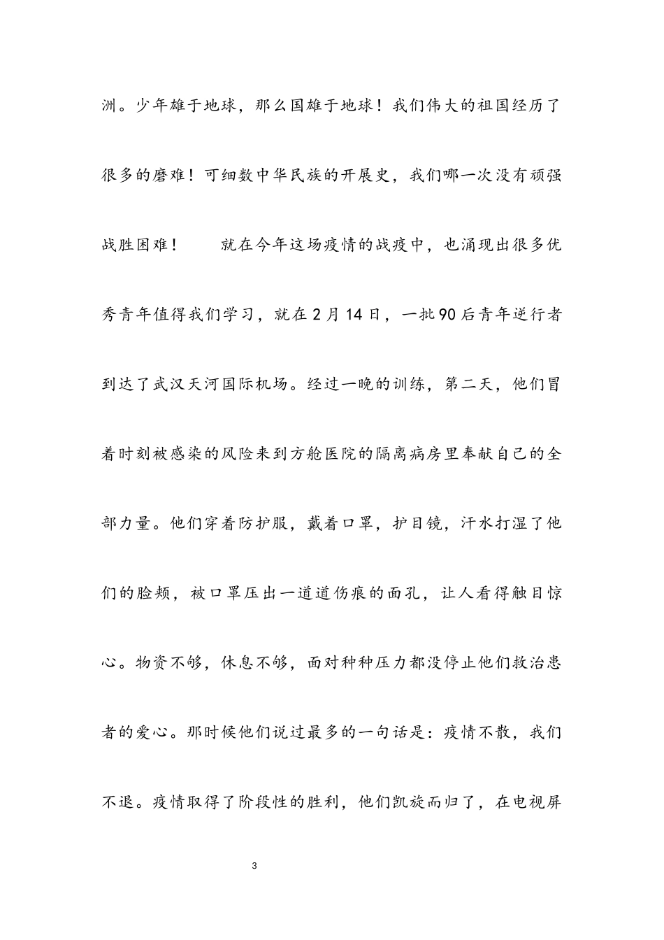 2023年传承五四精神心得感悟大全5篇.docx_第3页