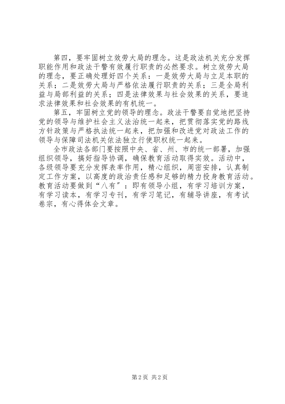 2023年市政法系统社会主义法治理念教育学习心得体会.docx_第2页