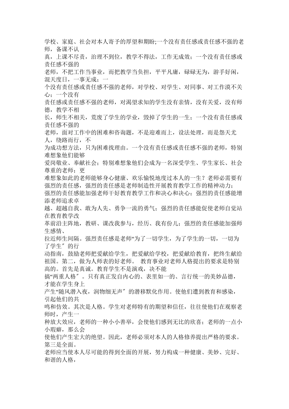 2023年部队四查四看心得体会.docx_第2页