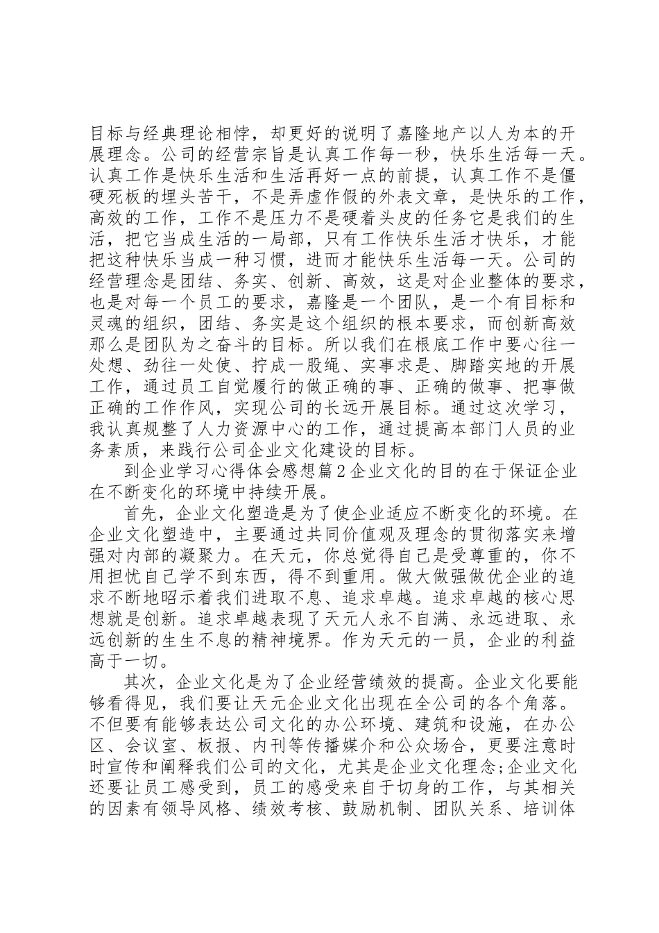 2023年到企业学习心得体会感想.docx_第2页