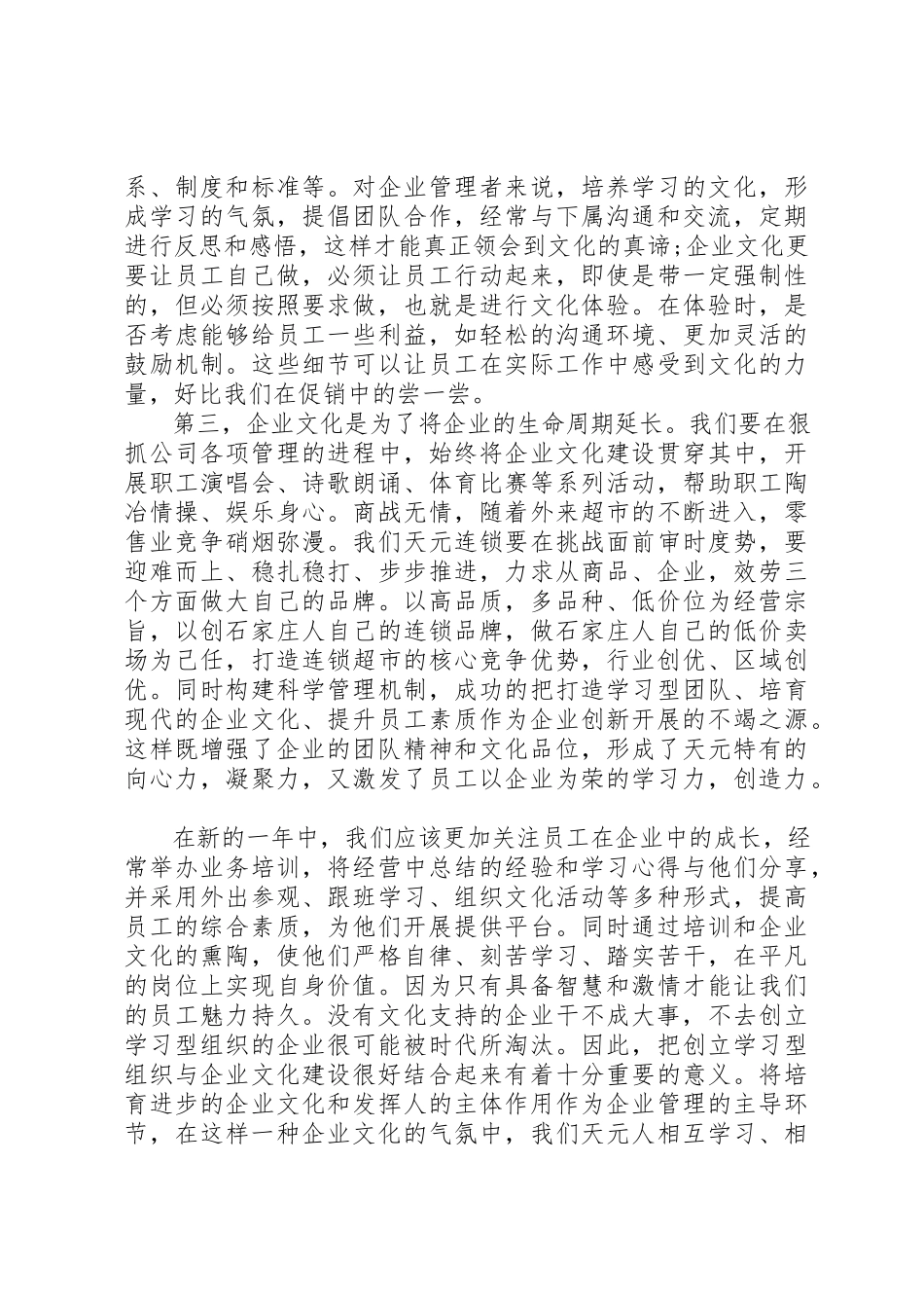 2023年到企业学习心得体会感想.docx_第3页