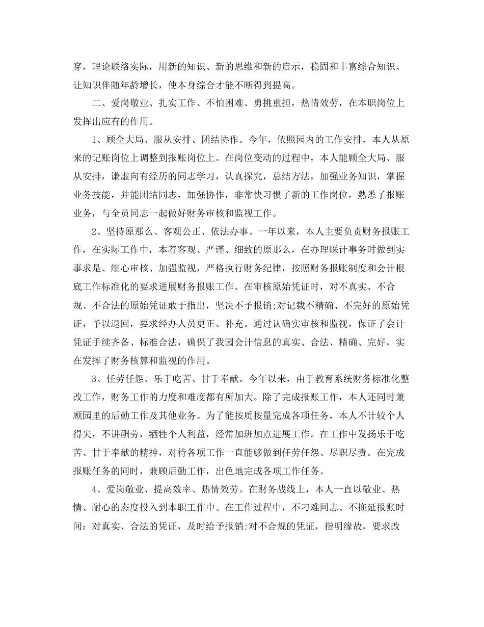 2023年度工作总结会计度工作总结「精选」.docx_第2页
