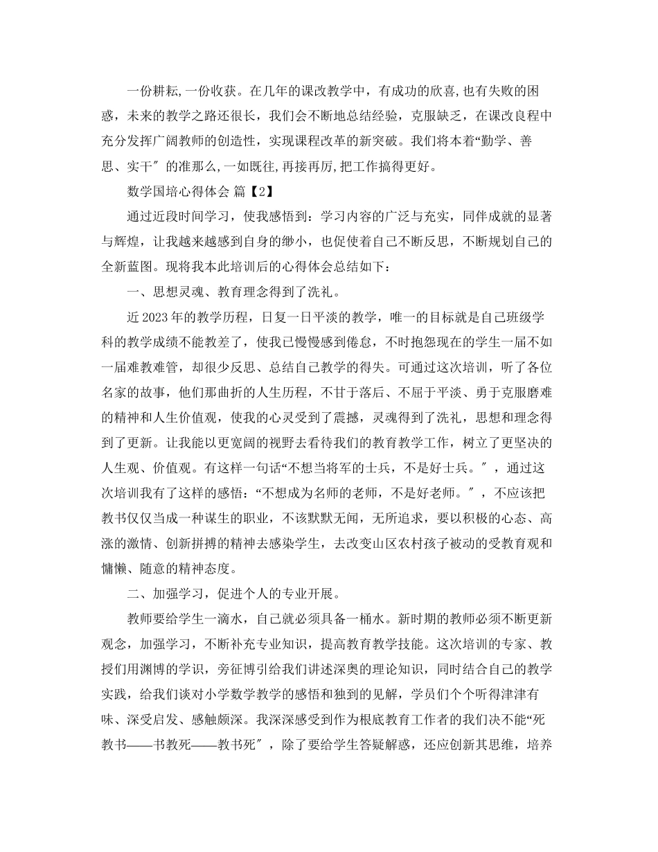 2023年数学国培心得体会.docx_第3页