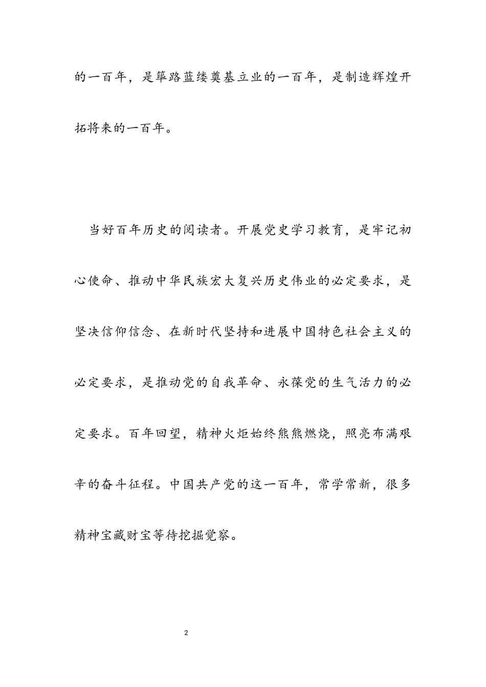 2023年党史教育个人心得总结汇报.docx_第2页