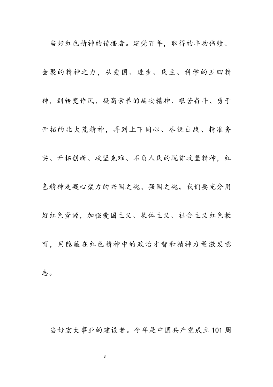 2023年党史教育个人心得总结汇报.docx_第3页
