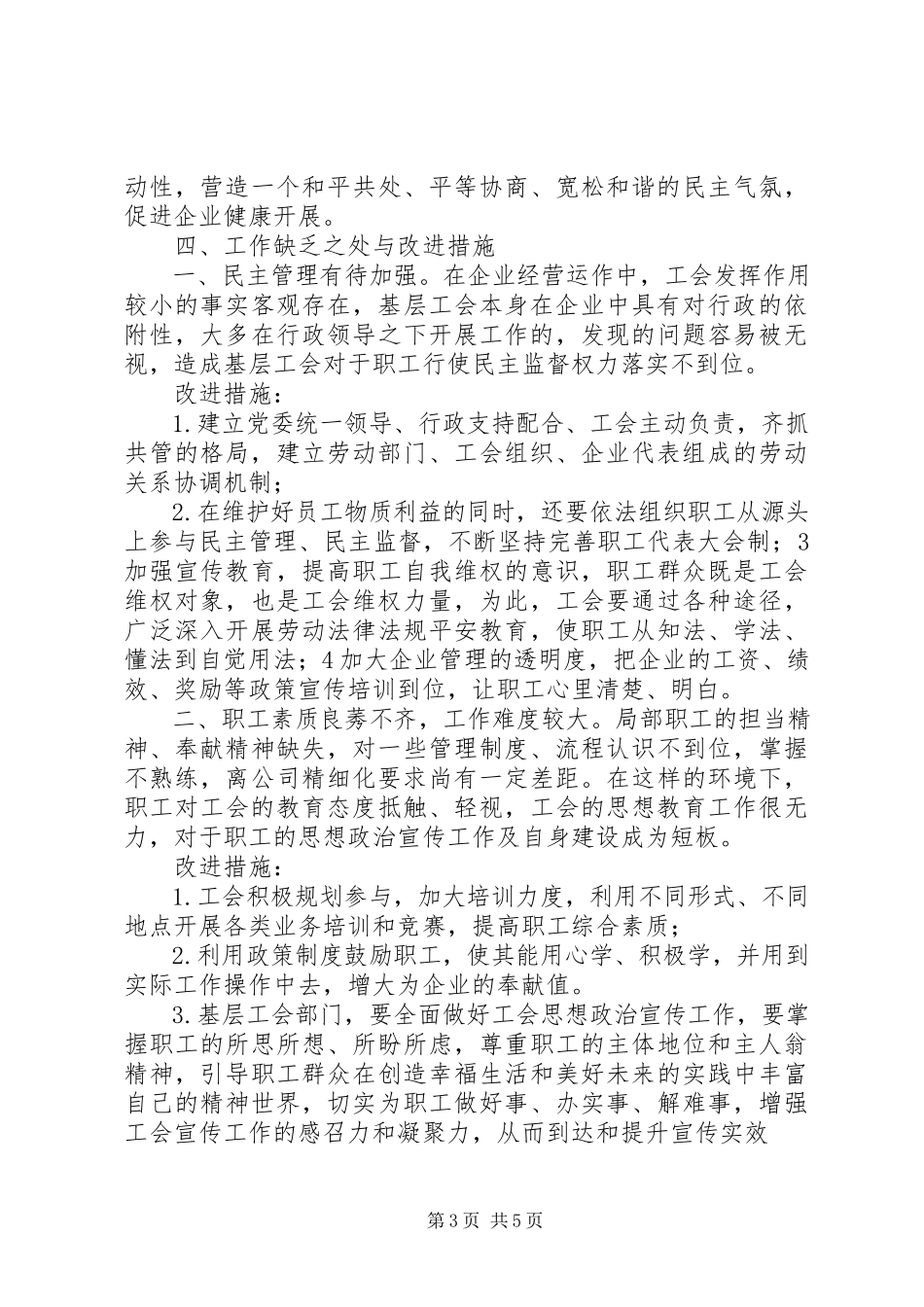 2023年国企工会工作总结.docx_第3页
