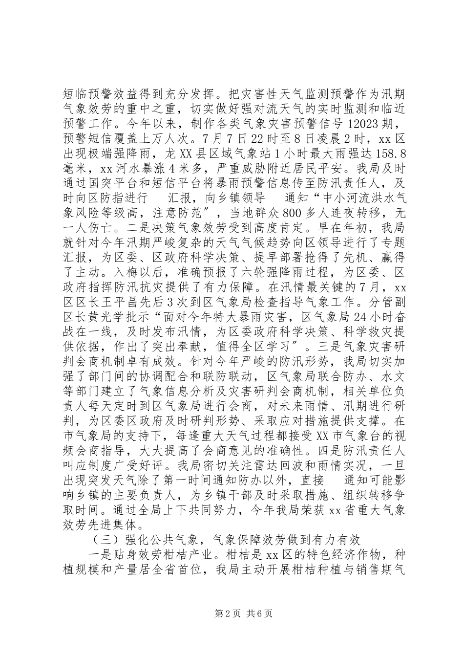 2023年区气象局工作总结.docx_第2页