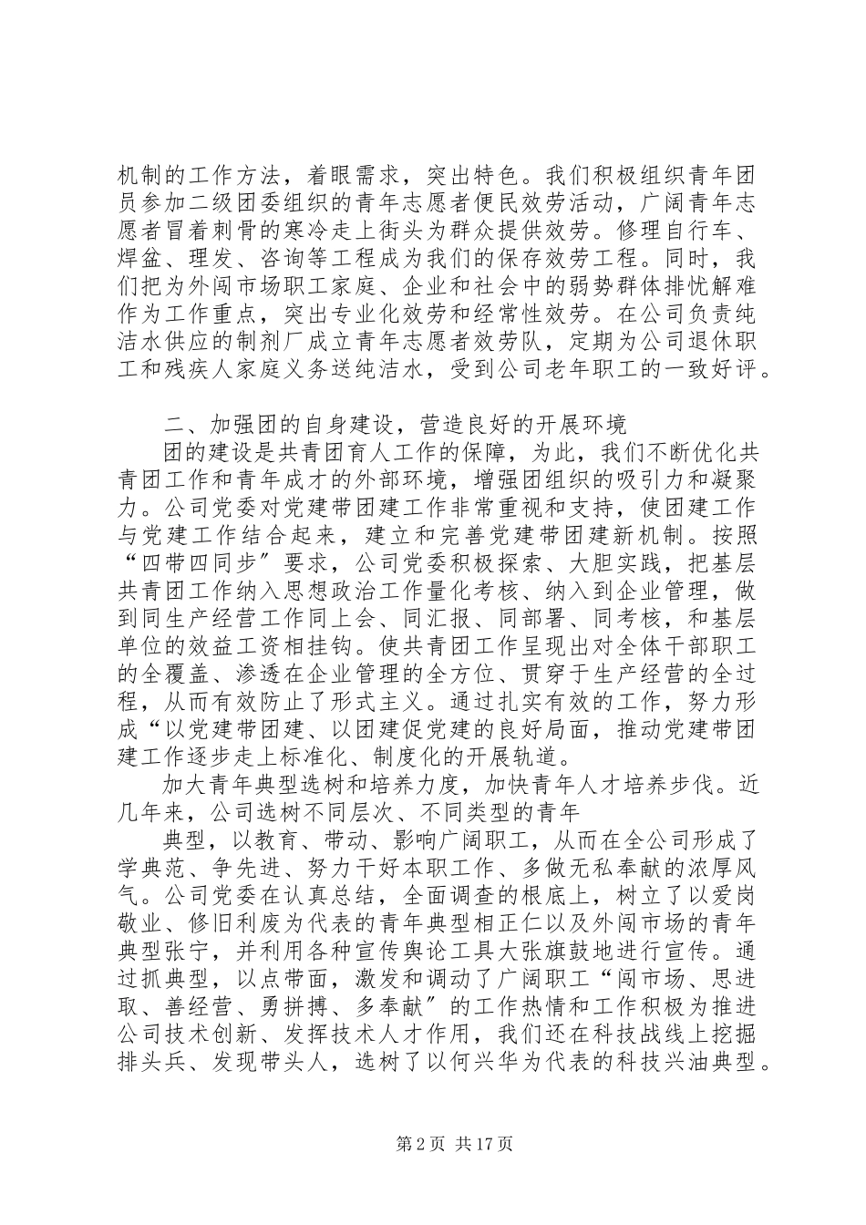 2023年共青团工作总结油田.docx_第2页