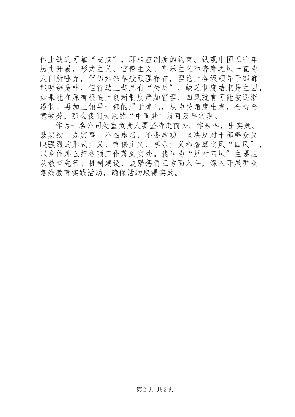 2023年四风问题心得体会四风心得体会.docx_第2页