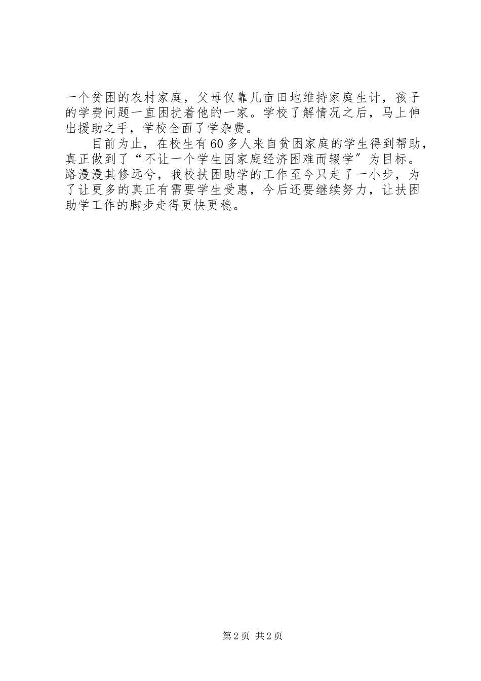 2023年扶困助学的工作总结.docx_第2页