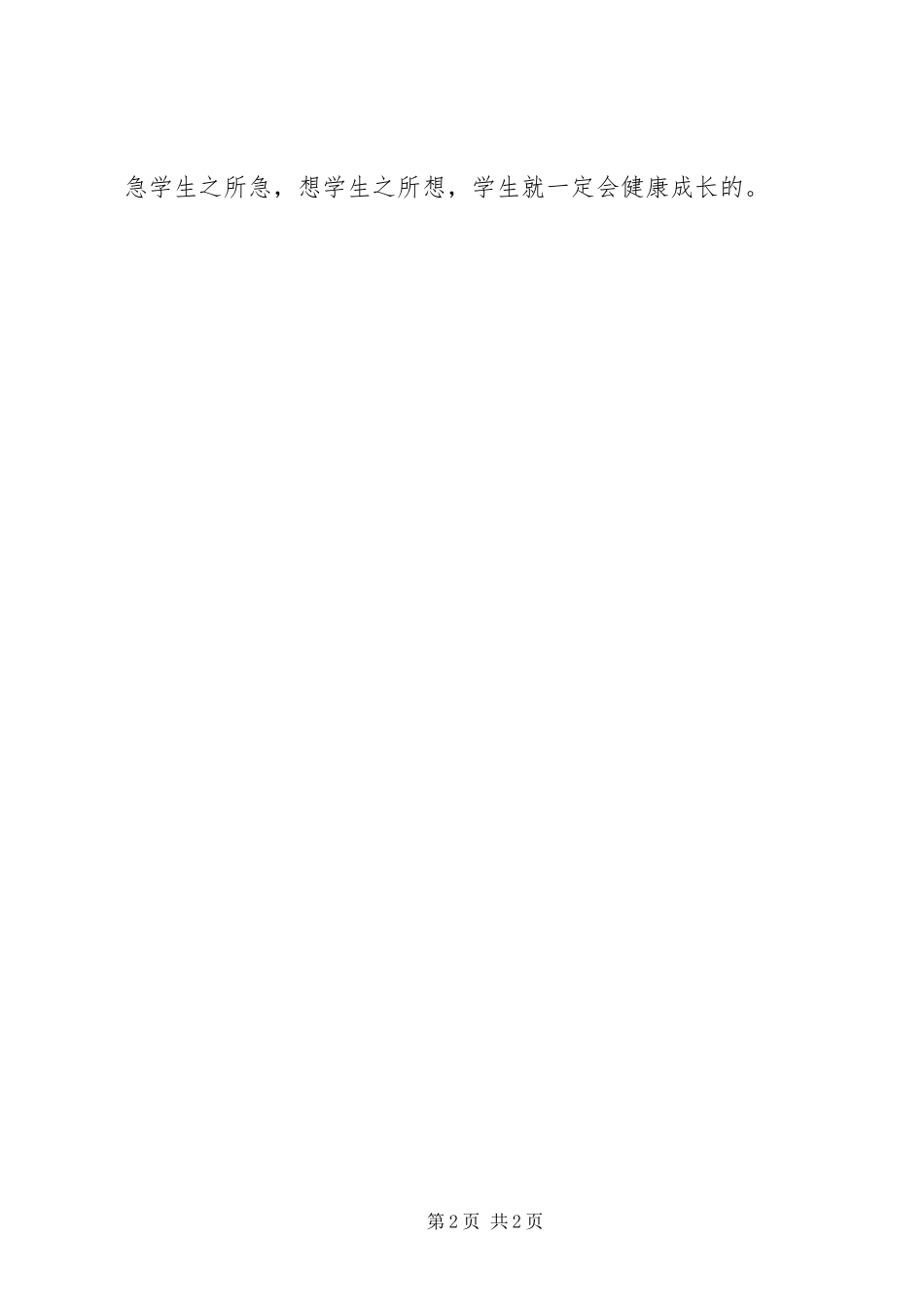 2023年《教育要找回什么》学习心得新编.docx_第2页