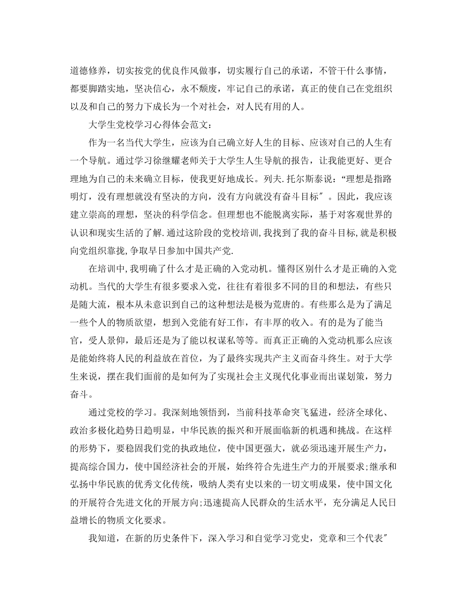 2023年党校学习的心得体会范文三篇.docx_第3页