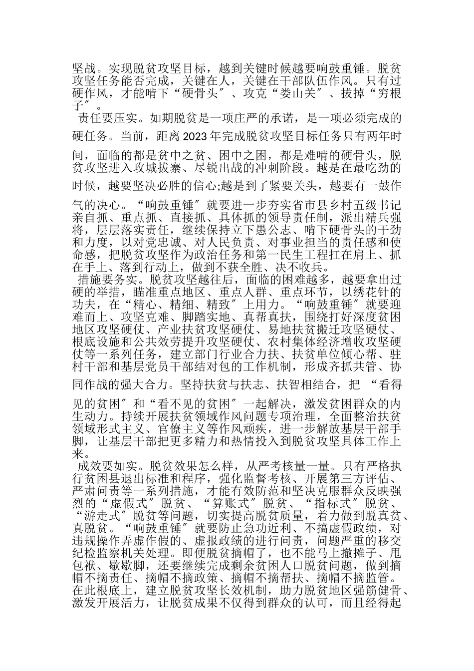 2023年有关两会重要精神心得体会.doc_第3页