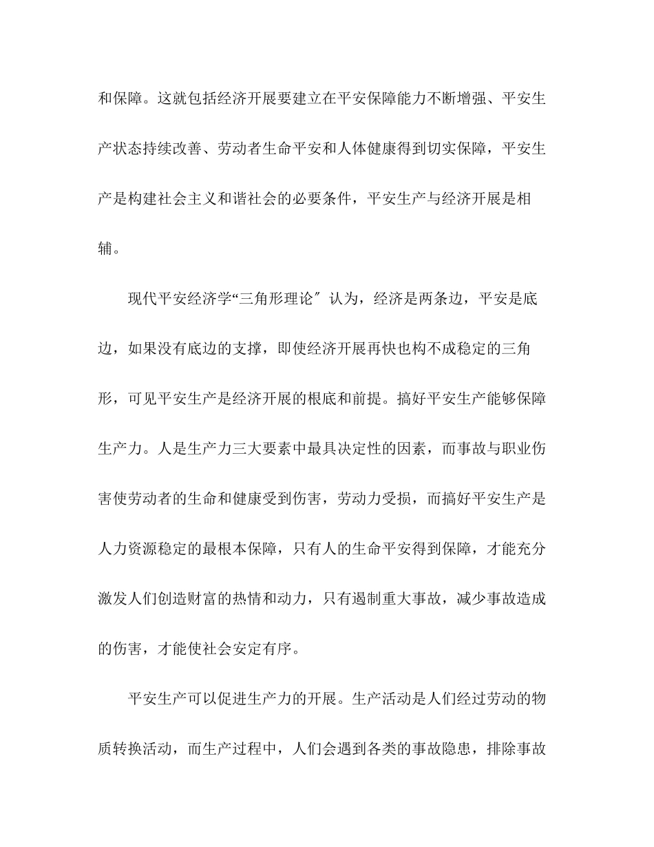 2023年企业员工安全生产决定效益学习心得.docx_第2页
