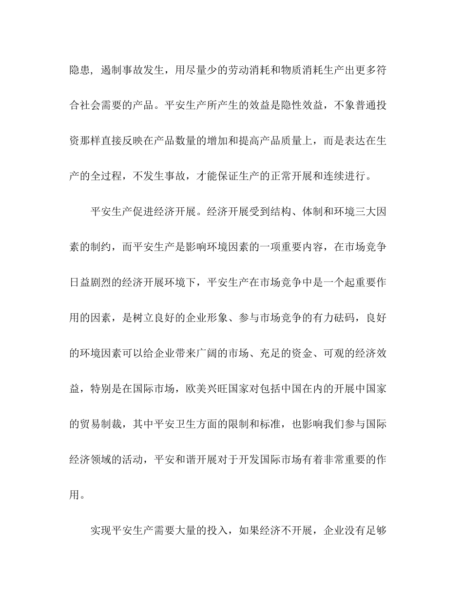 2023年企业员工安全生产决定效益学习心得.docx_第3页