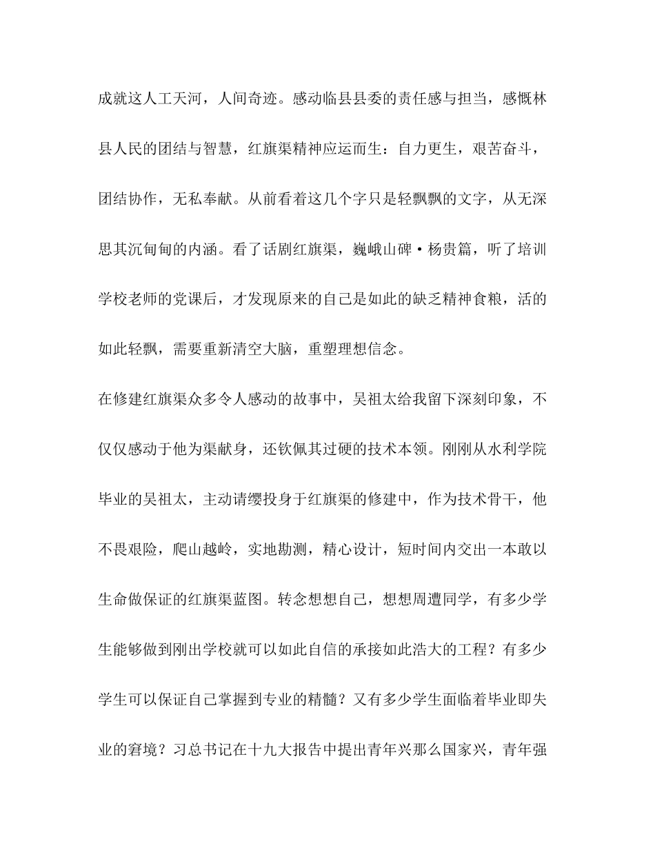 2023年红旗渠学习培训心得体会汇编.docx_第2页