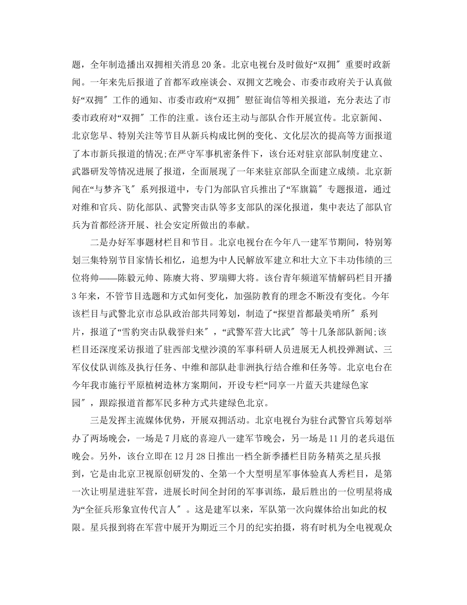 2023年工作总结广电台双拥工作总结.docx_第3页