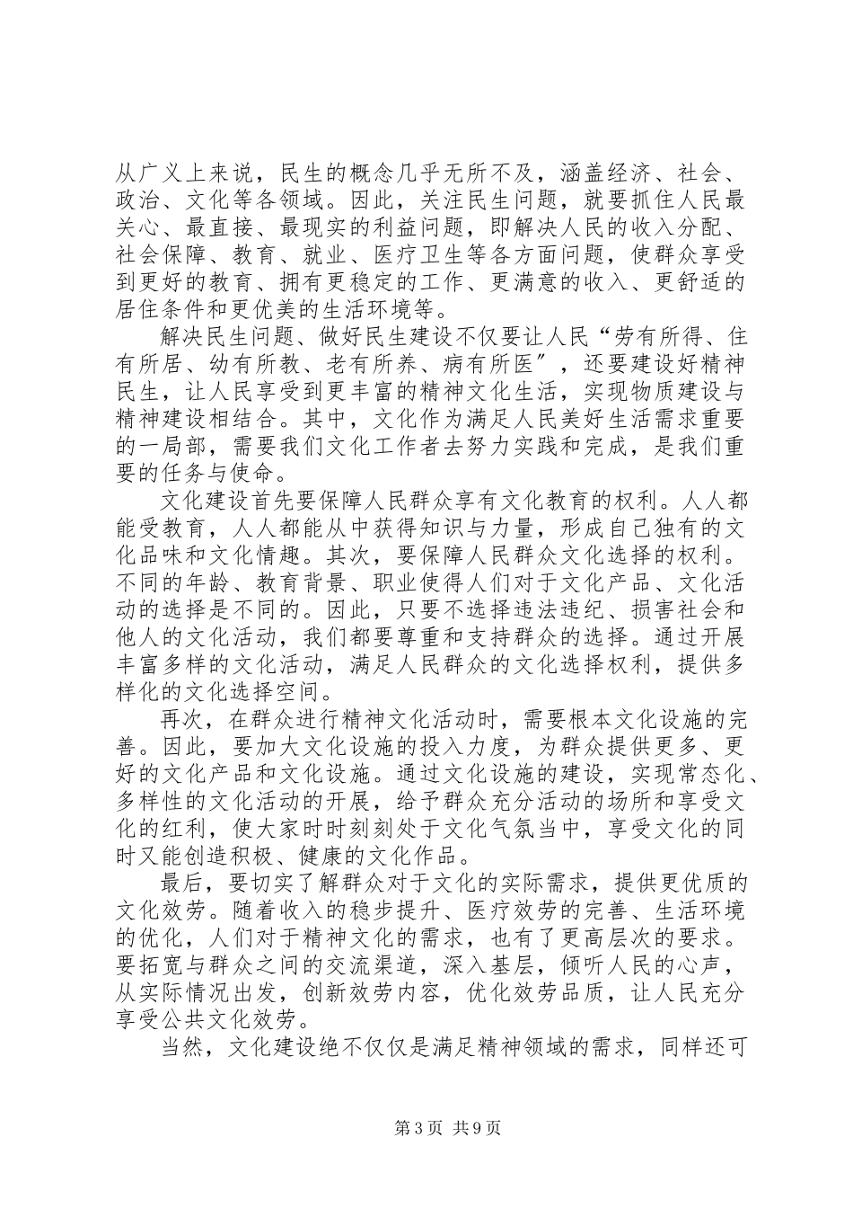 2023年学习《在发展中保障和改善民生》心得体会五篇.docx_第3页